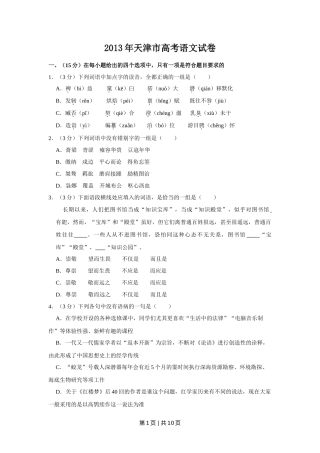 2013年高考语文试卷（天津）（空白卷）