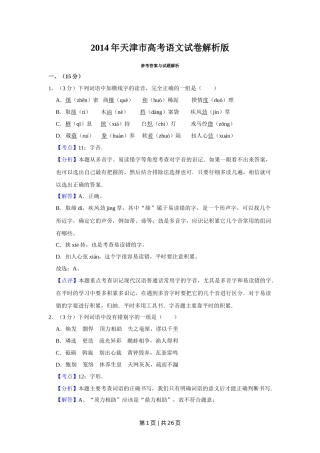 2014年高考语文试卷（天津）（解析卷）