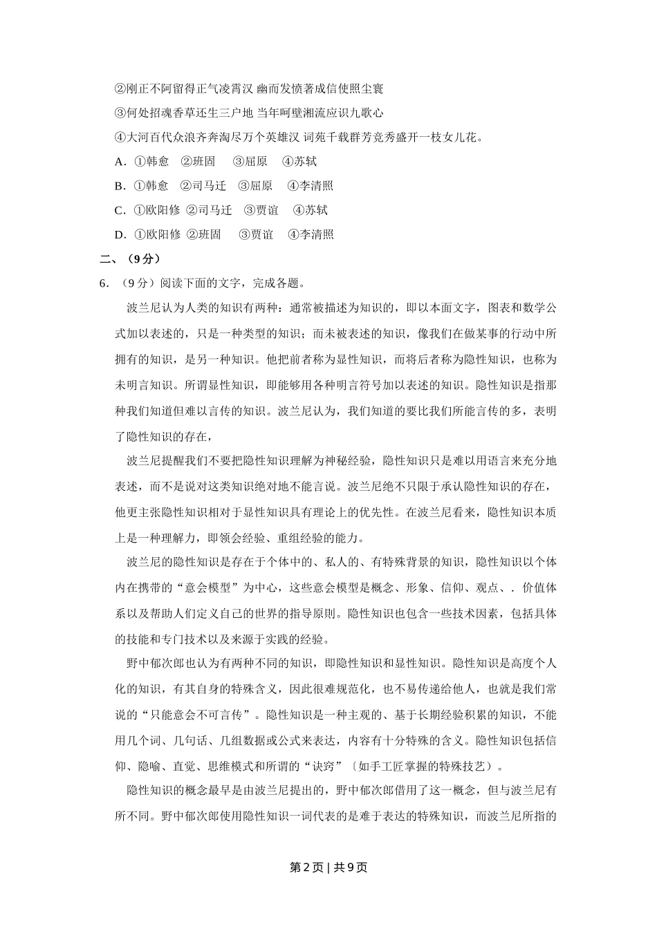 2014年高考语文试卷（天津）（空白卷）_第2页