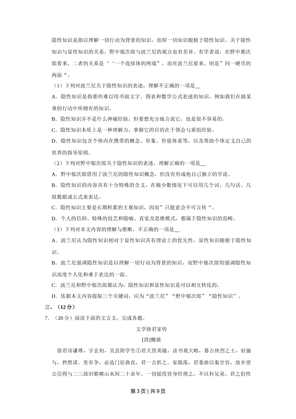 2014年高考语文试卷（天津）（空白卷）_第3页