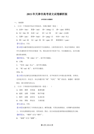 2015年高考语文试卷（天津）（解析卷）