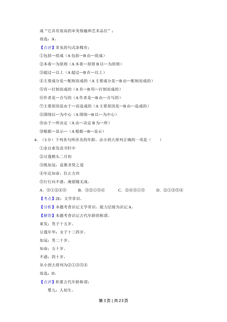 2016年高考语文试卷（天津）（解析卷）_第3页