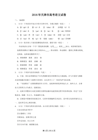 2016年高考语文试卷（天津）（空白卷）