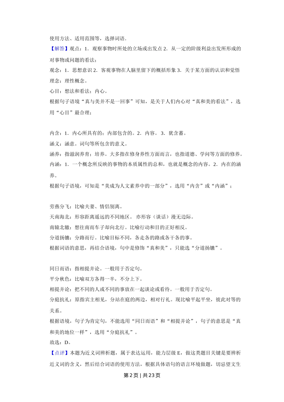 2017年高考语文试卷（天津）（解析卷）_第2页