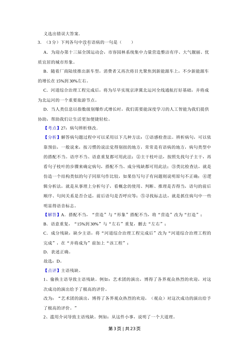 2017年高考语文试卷（天津）（解析卷）_第3页