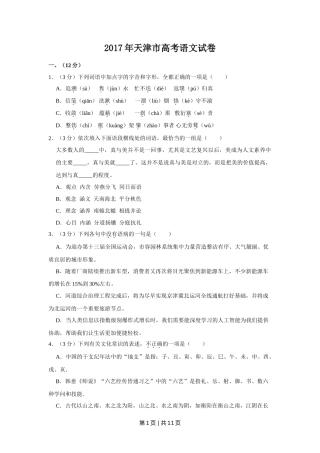 2017年高考语文试卷（天津）（空白卷）