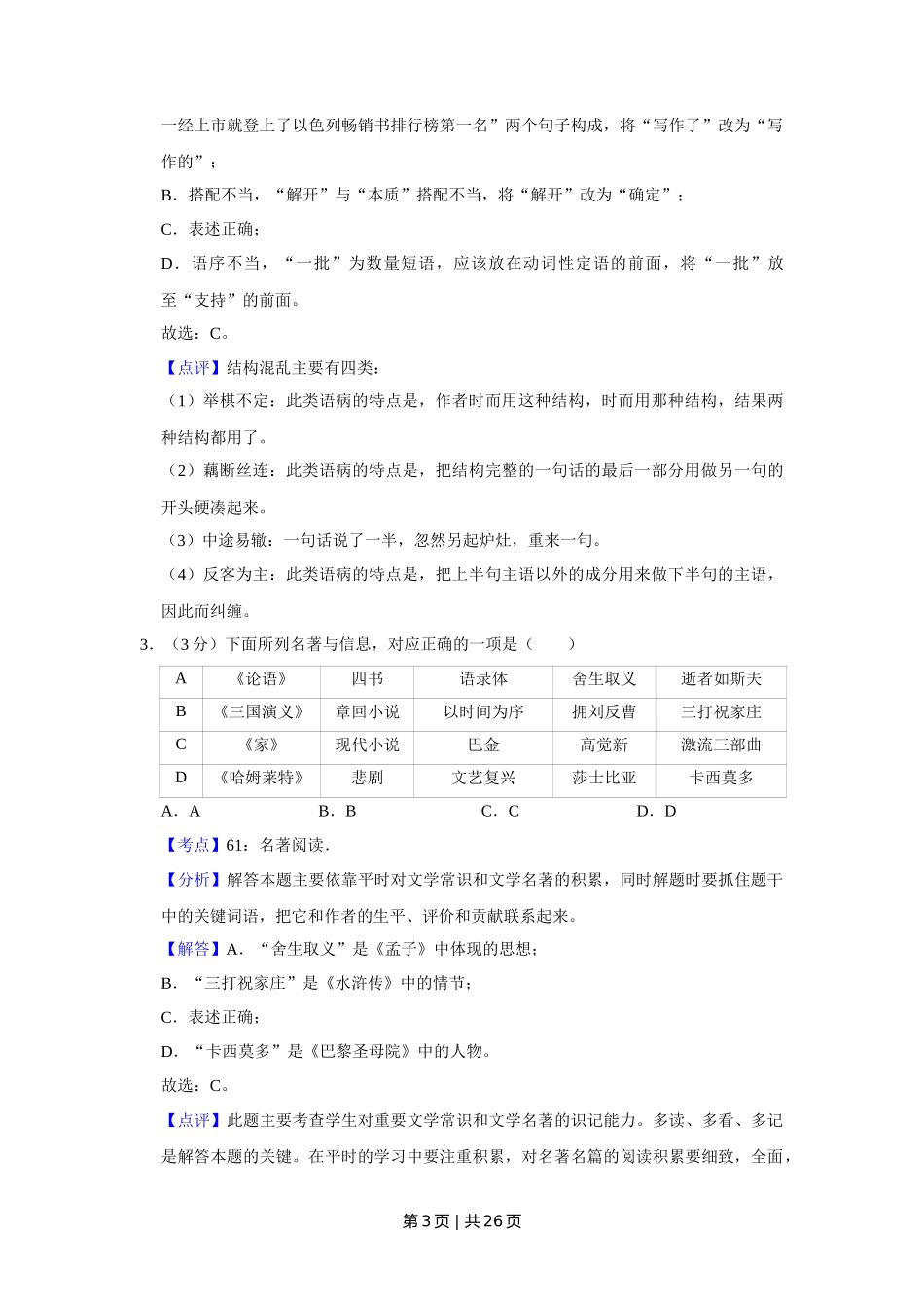 2018年高考语文试卷（天津）（解析卷）_第3页