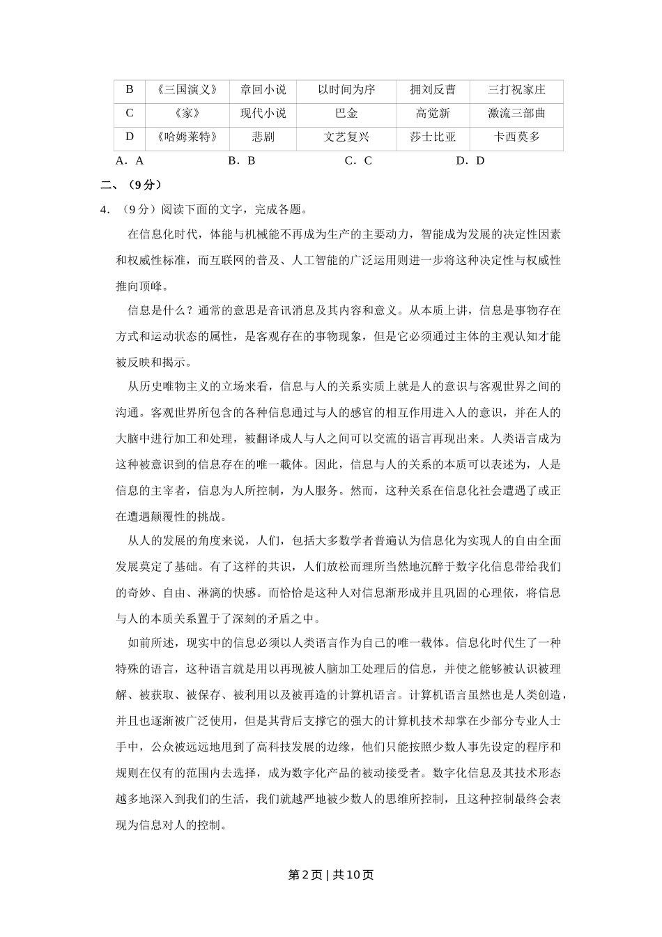 2018年高考语文试卷（天津）（空白卷）_第2页