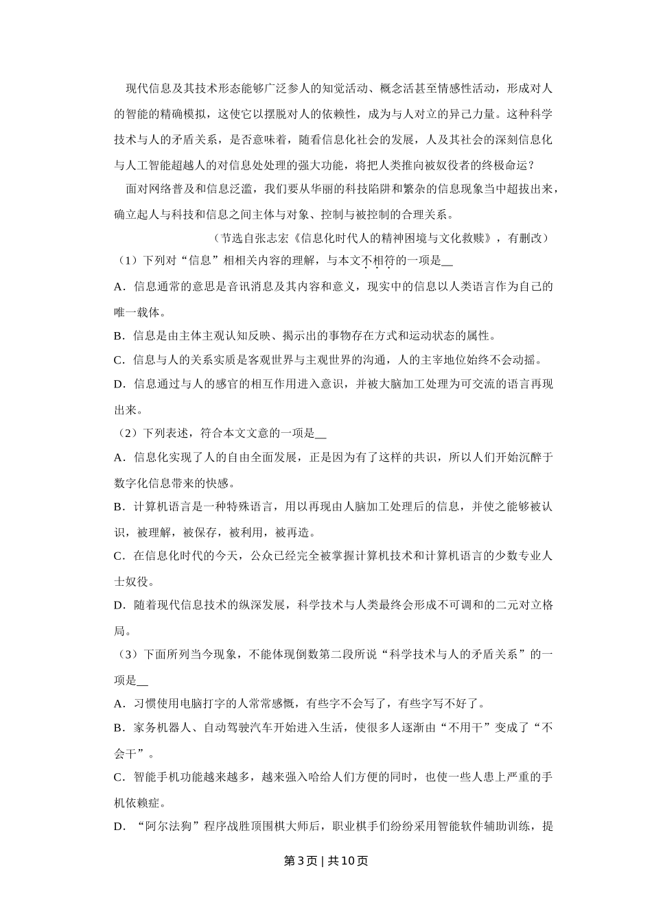 2018年高考语文试卷（天津）（空白卷）_第3页