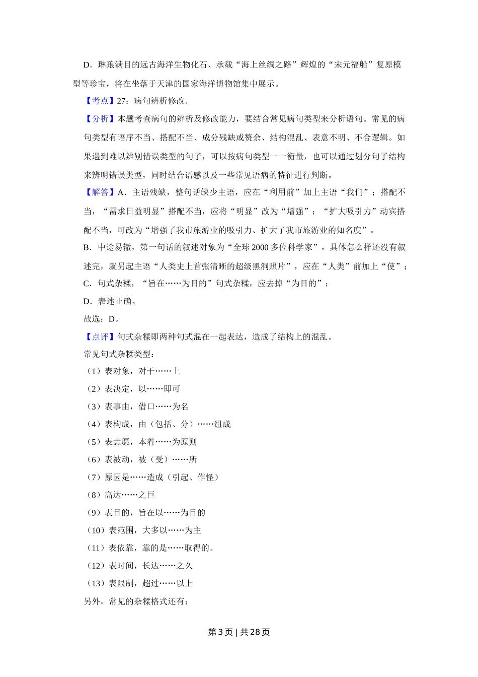 2019年高考语文试卷（天津）（解析卷）_第3页