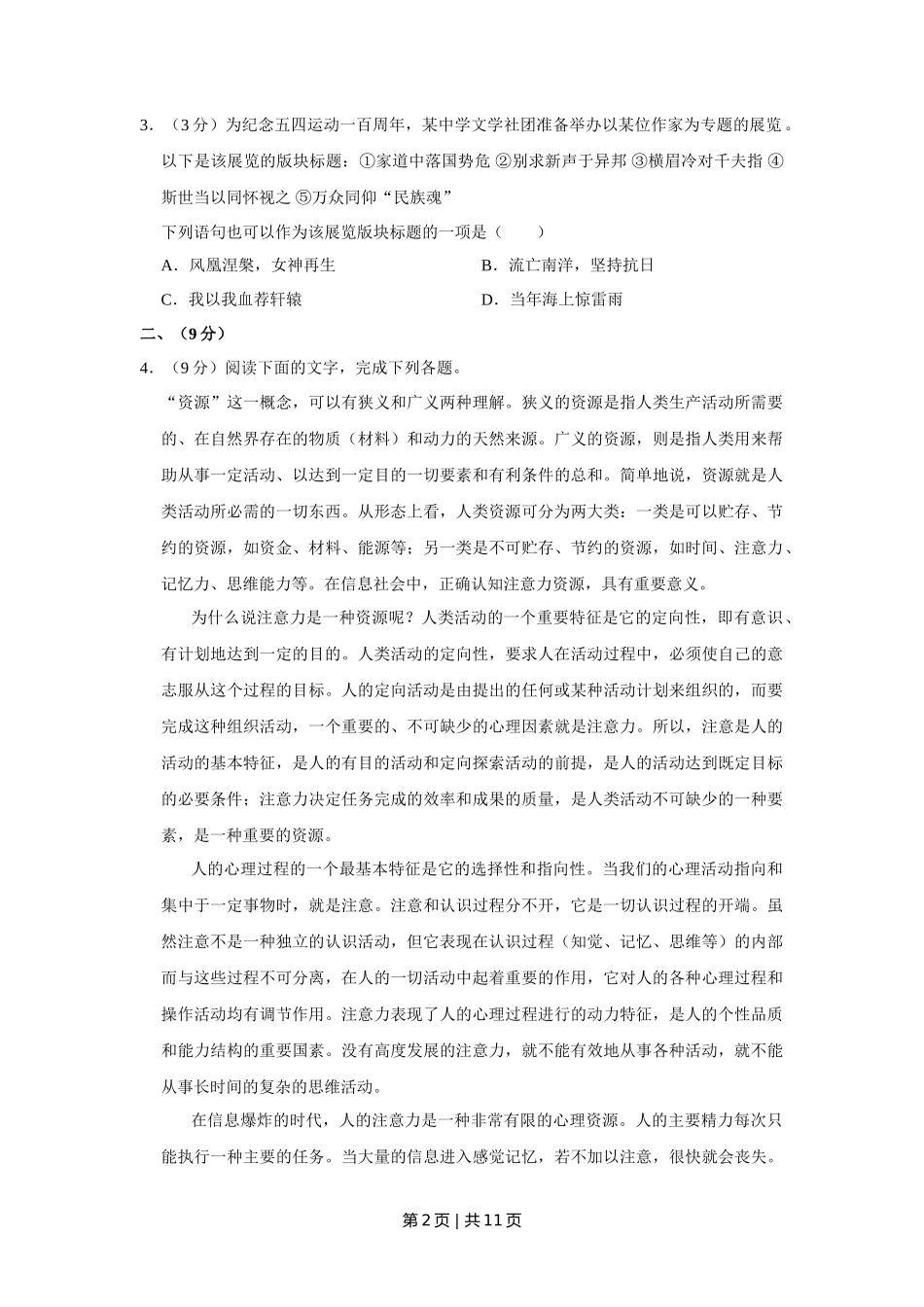 2019年高考语文试卷（天津）（空白卷）_第2页