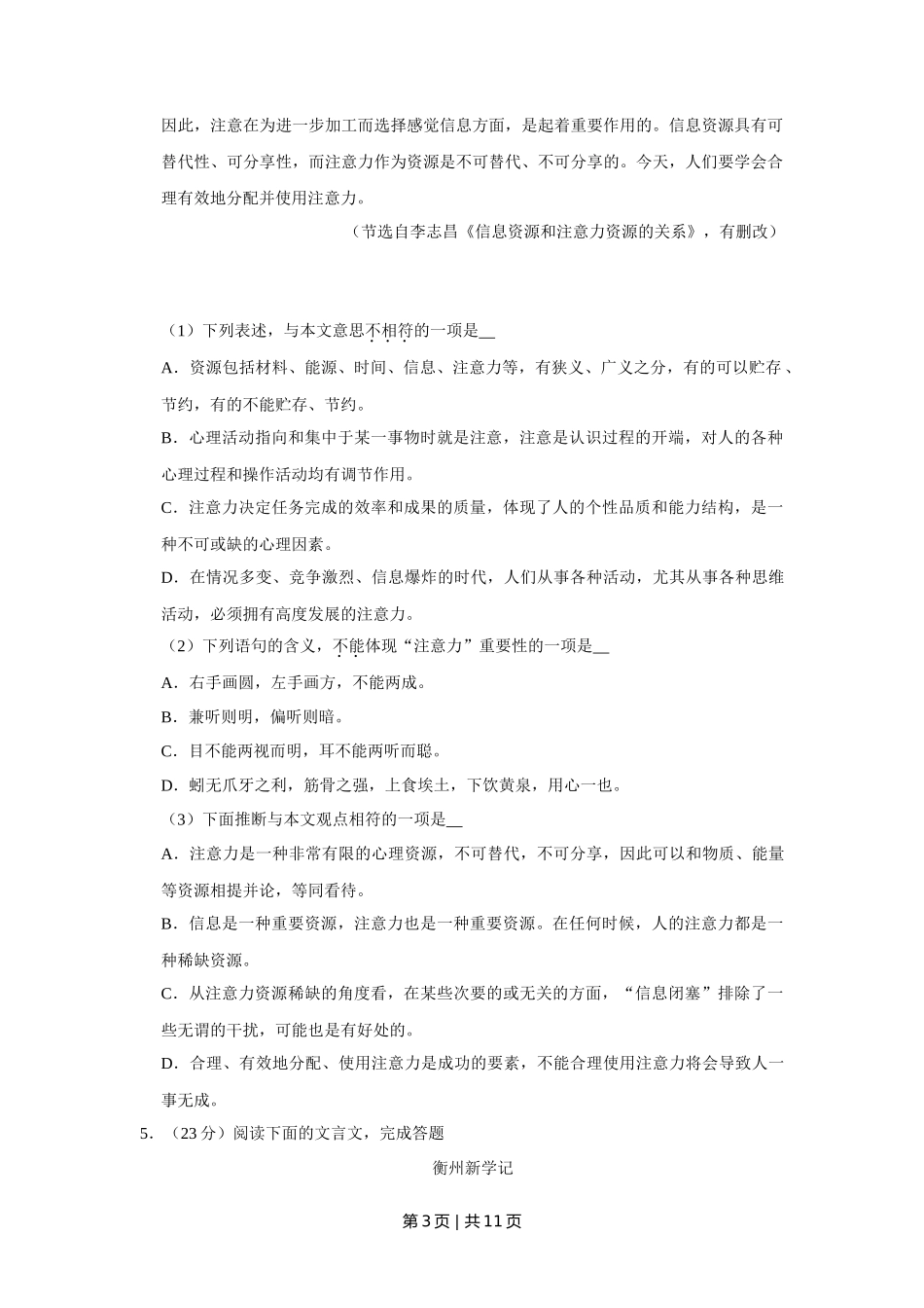 2019年高考语文试卷（天津）（空白卷）_第3页