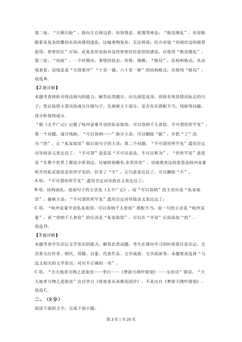 2020年高考语文试卷（天津）（解析卷）_第3页