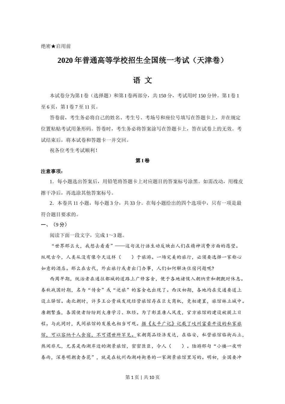 2020年高考语文试卷（天津）（空白卷）_第1页