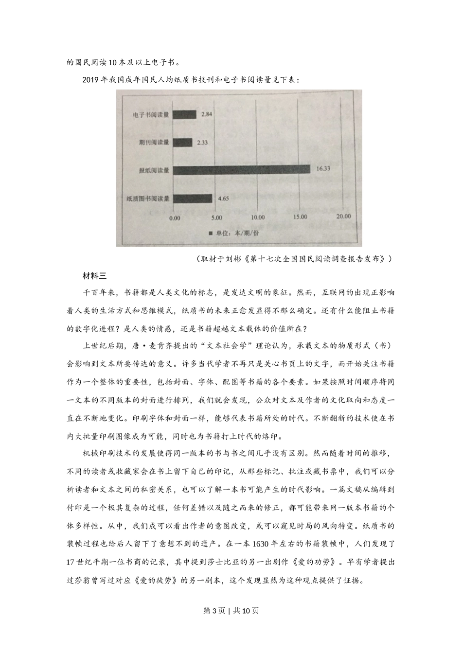 2020年高考语文试卷（天津）（空白卷）_第3页