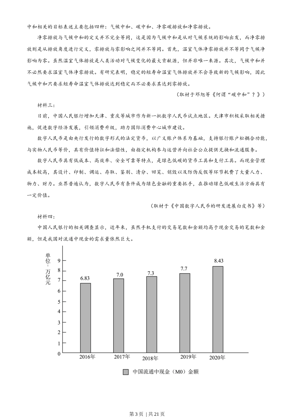 2022年高考语文试卷（天津）（解析卷）_第3页