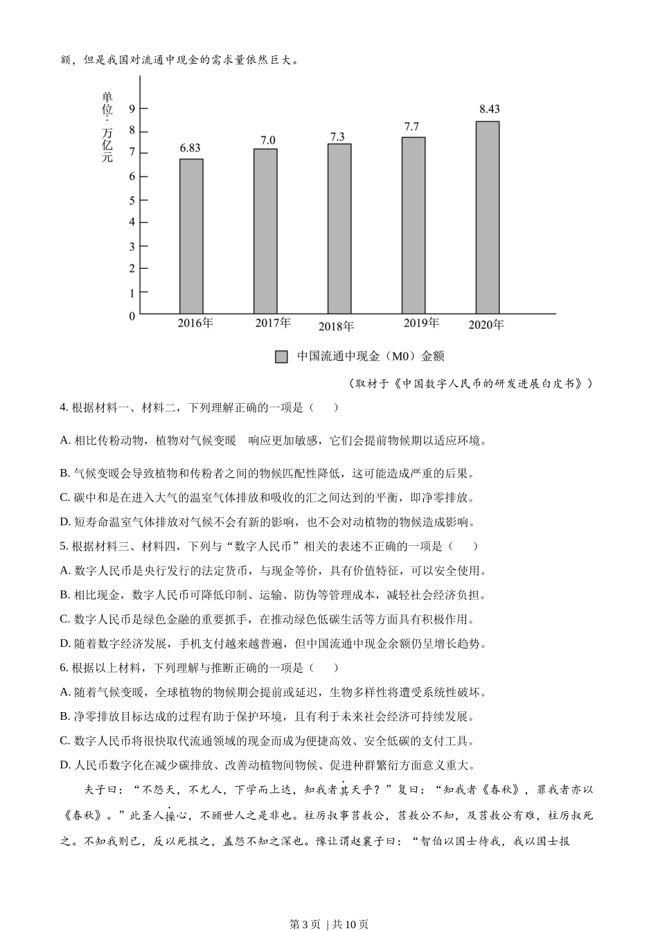 2022年高考语文试卷（天津）（空白卷）_第3页