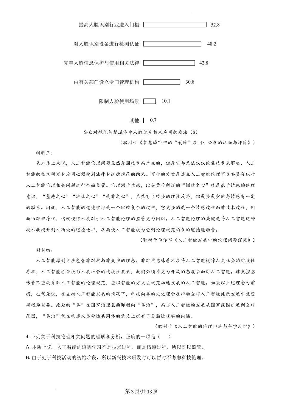 2023年高考语文试卷（天津）（解析卷）_第3页