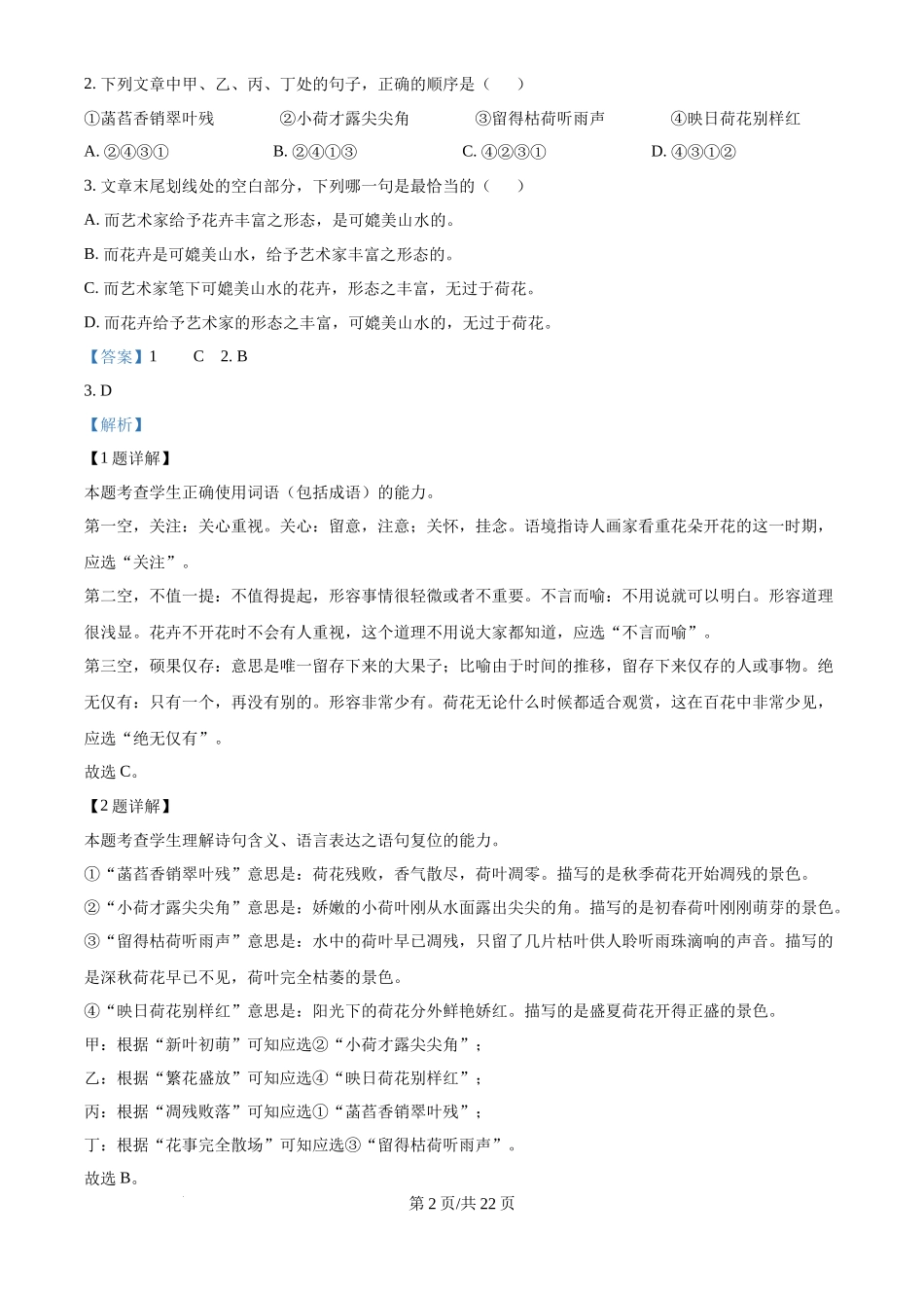 2024年高考语文试卷（天津）（解析卷）_第2页