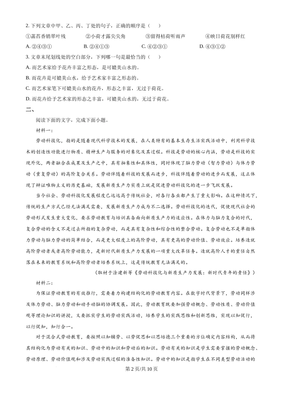 2024年高考语文试卷（天津）（空白卷）_第2页