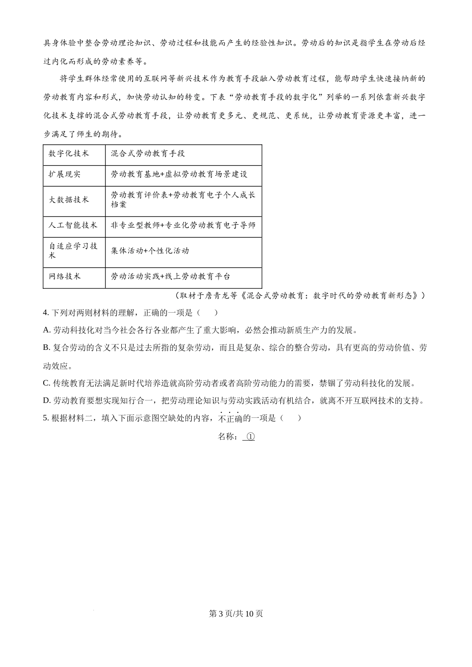 2024年高考语文试卷（天津）（空白卷）_第3页