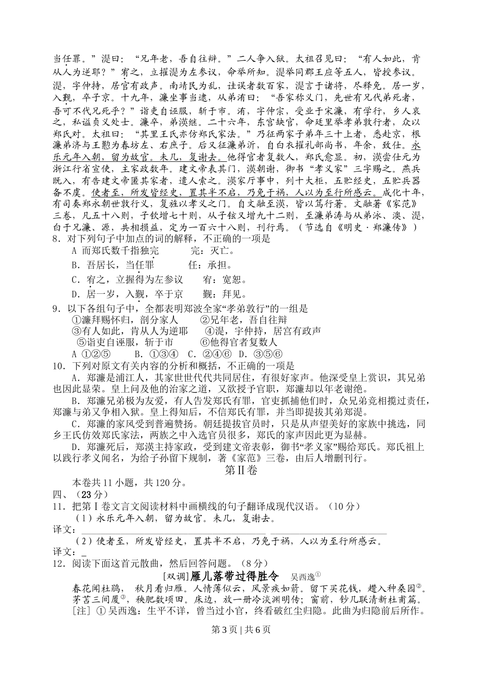 2008年高考语文试卷（四川）（空白卷）_第3页