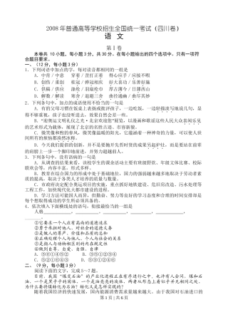 2008年高考语文试卷（四川）（空白卷）