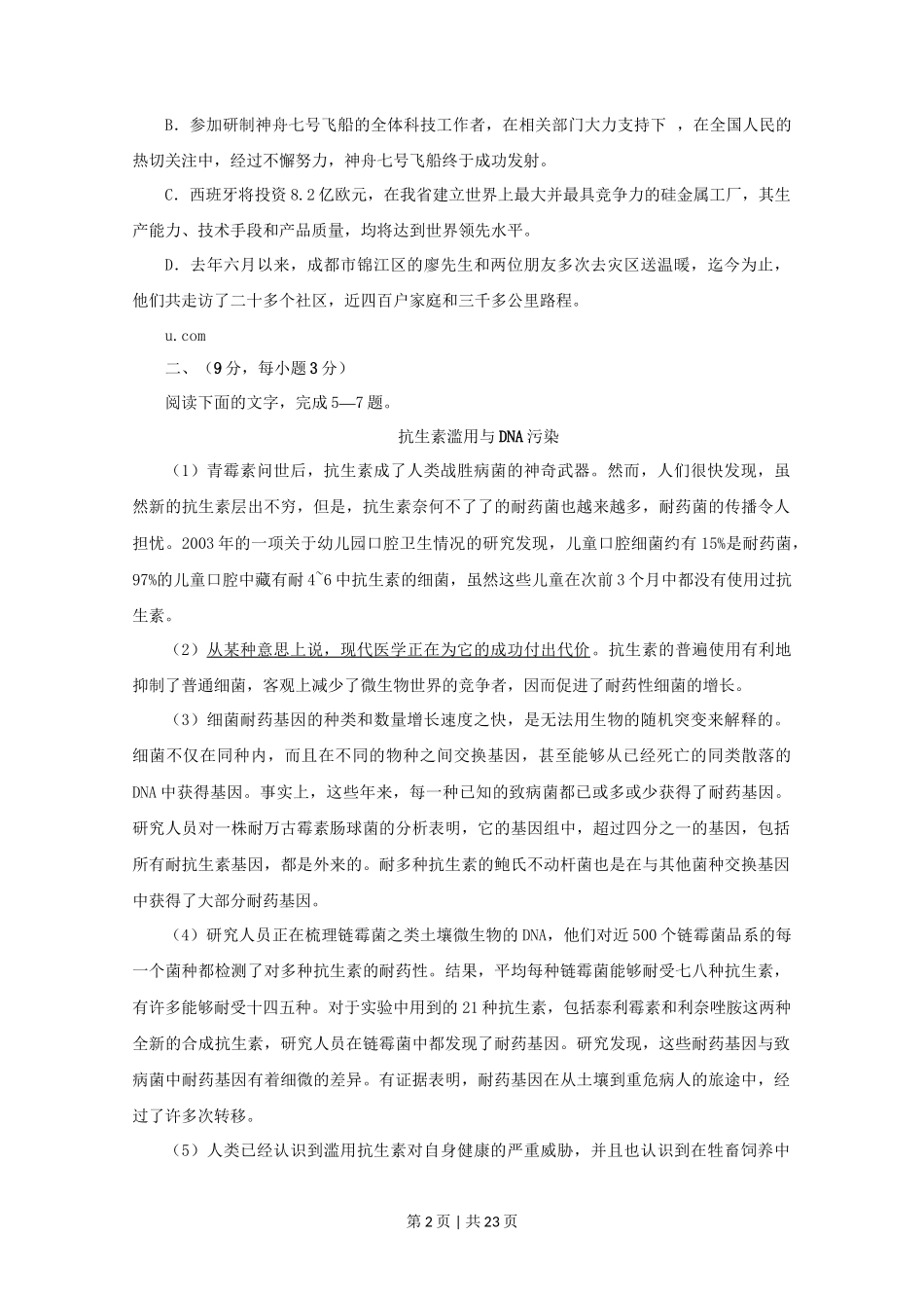 2009年高考语文试卷（四川）（解析卷）_第2页