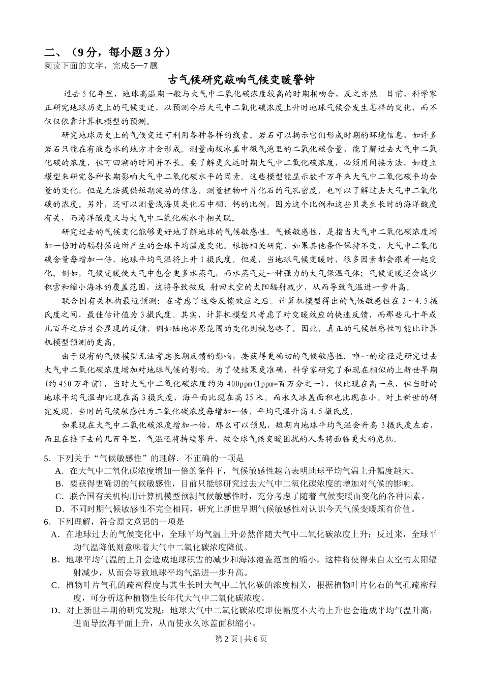 2011年高考语文试卷（四川）（空白卷）_第2页