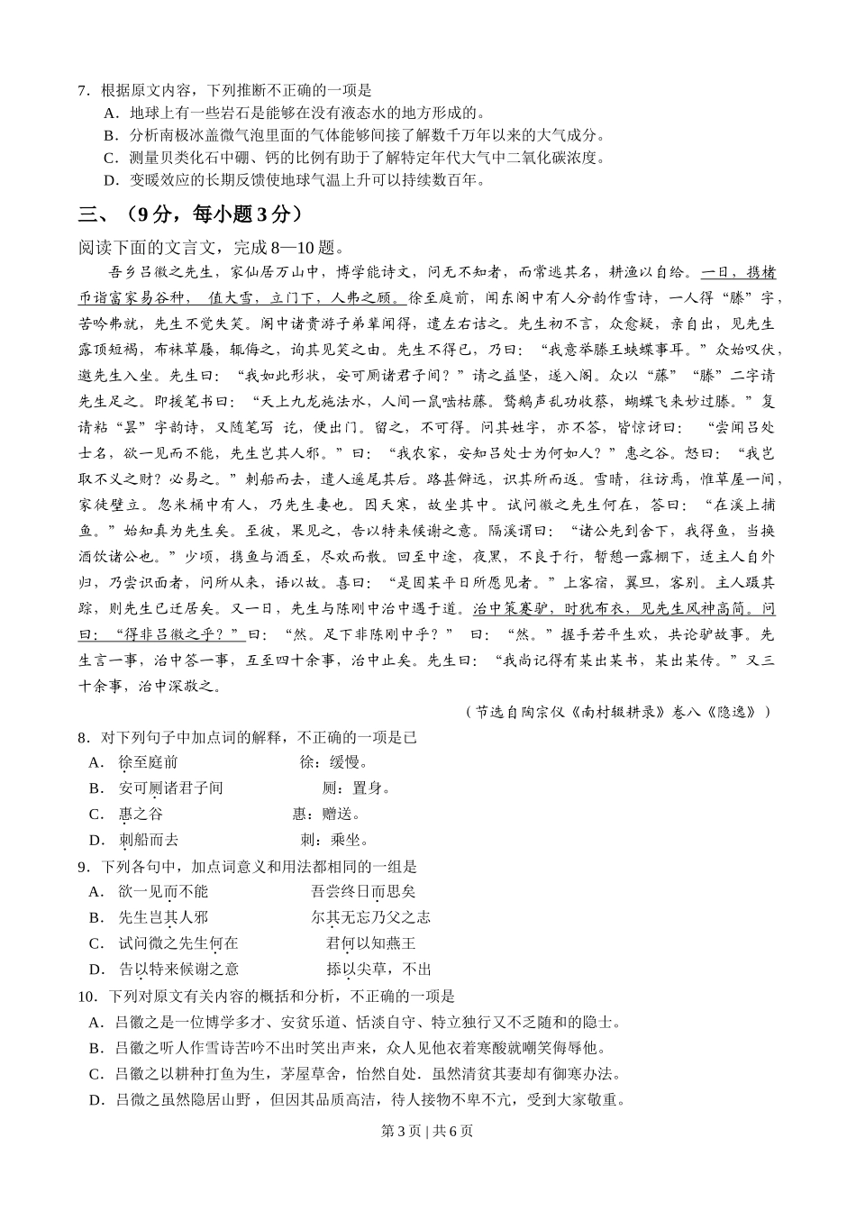 2011年高考语文试卷（四川）（空白卷）_第3页
