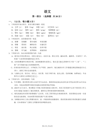 2011年高考语文试卷（四川）（空白卷）