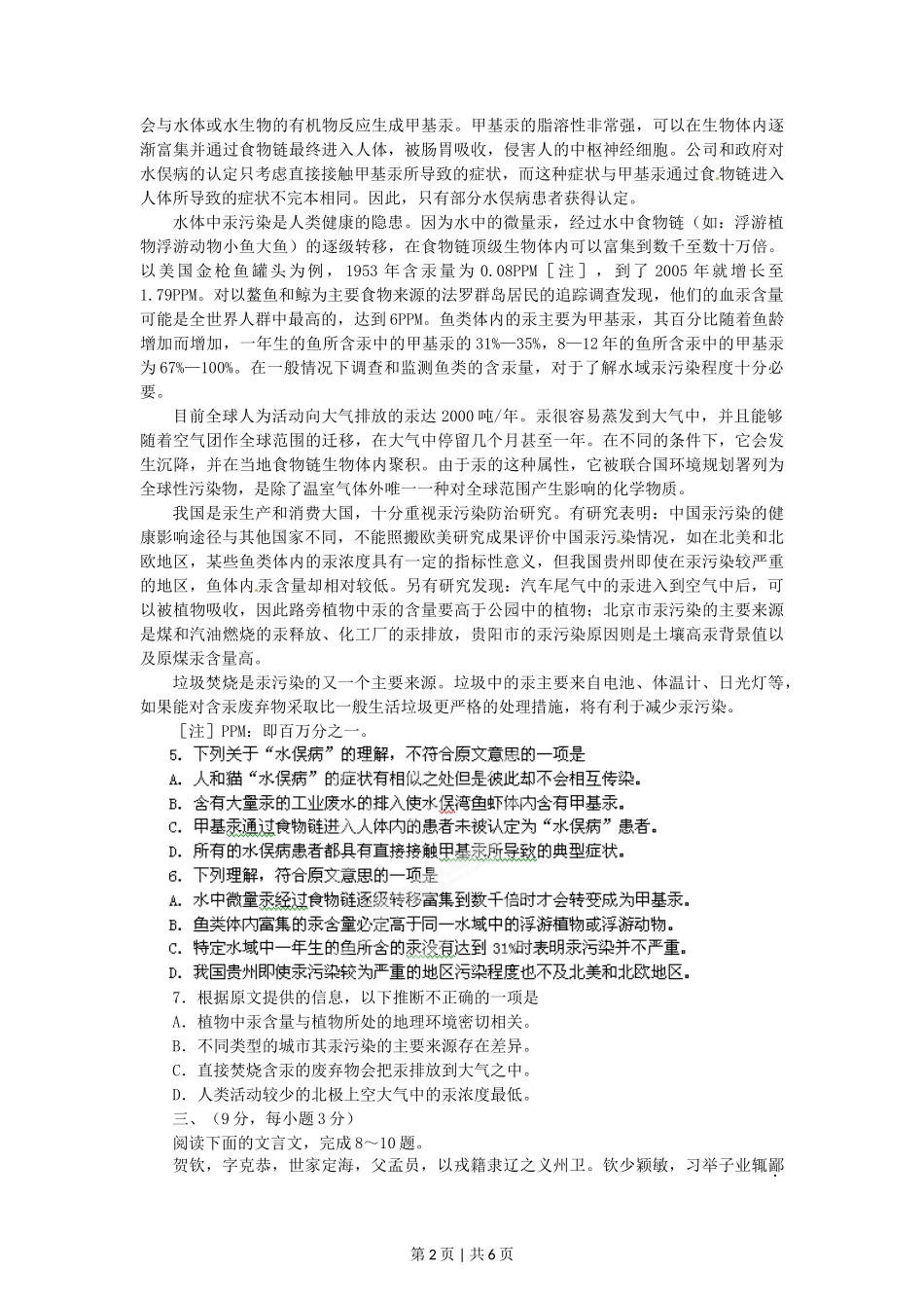 2012年高考语文试卷(四川)(空白卷)_第2页