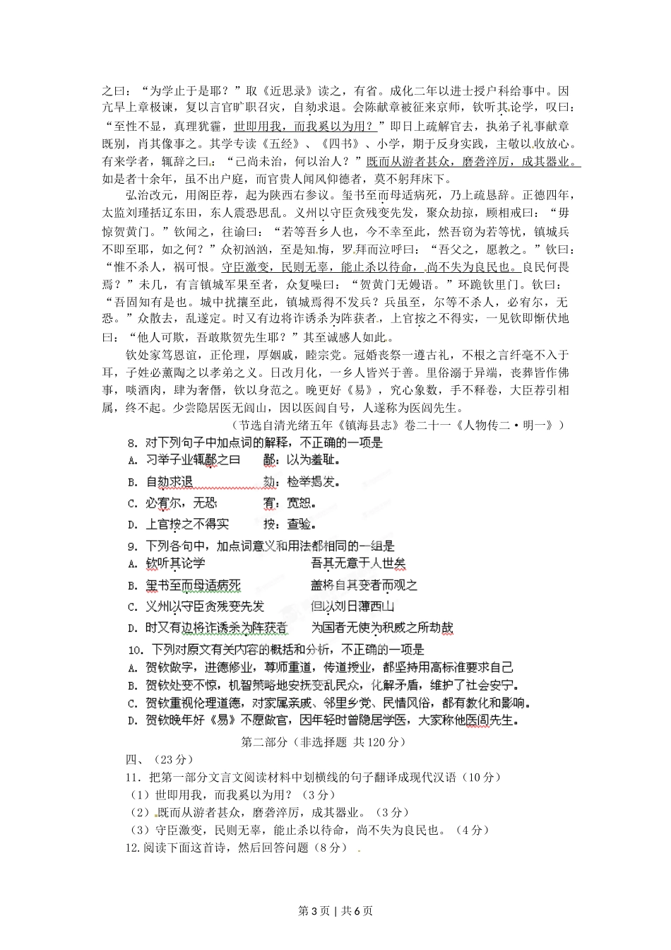 2012年高考语文试卷(四川)(空白卷)_第3页