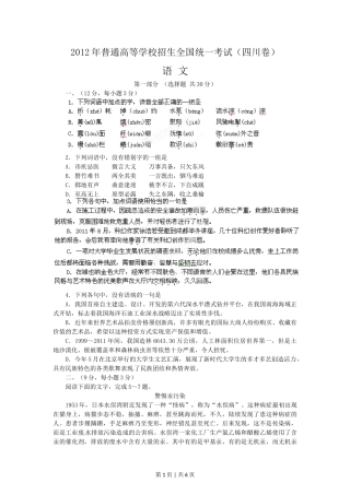 2012年高考语文试卷（四川）（空白卷）