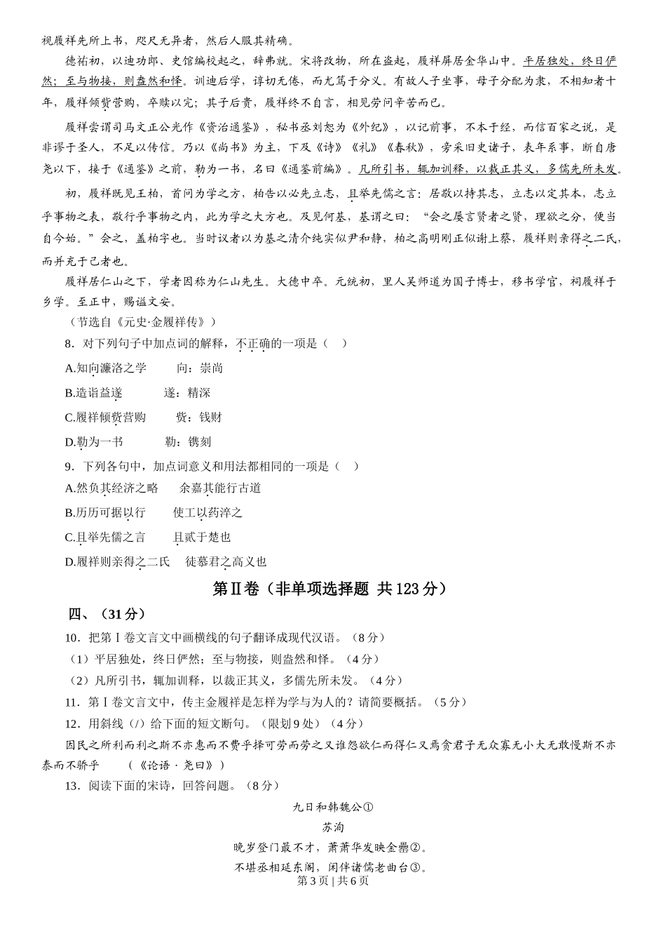 2013年高考语文试卷（四川）（空白卷）_第3页
