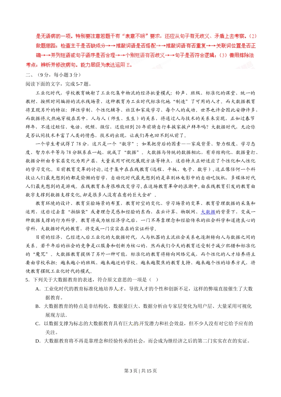 2014年高考语文试卷（四川）（解析卷）_第3页
