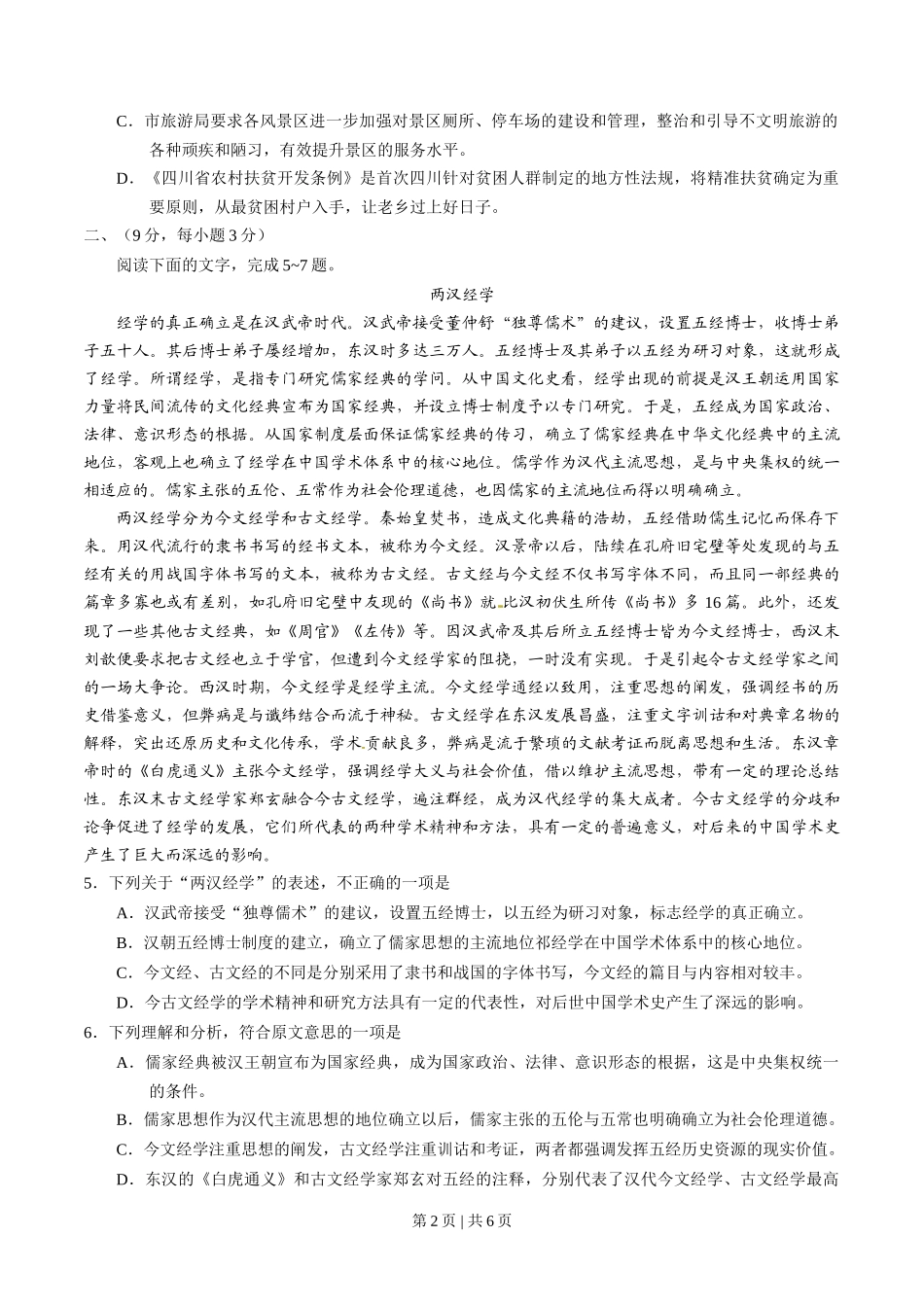 2015年高考语文试卷(四川)(空白卷)_第2页