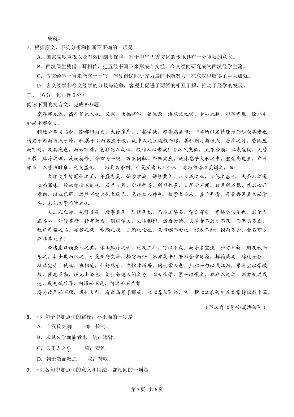 2015年高考语文试卷(四川)(空白卷)_第3页