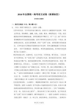 2016年高考语文试卷（新课标Ⅲ卷）（解析卷）