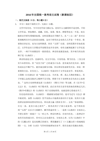 2016年高考语文试卷（新课标Ⅲ卷）（空白卷）