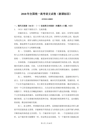 2018年高考语文试卷（新课标Ⅲ卷）（解析卷）