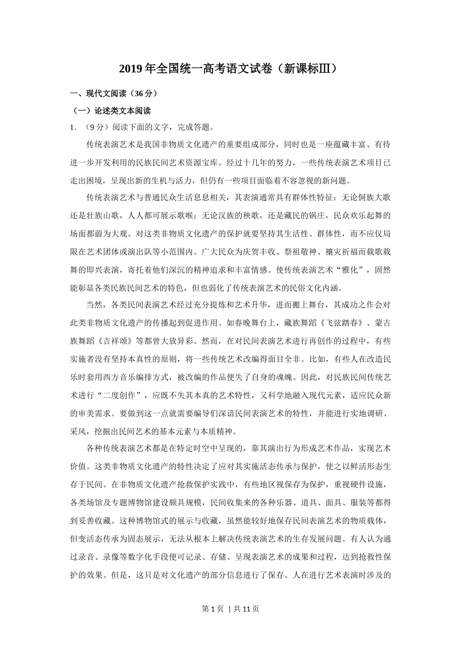 2019年高考语文试卷(新课标Ⅲ卷)(空白卷)_第1页