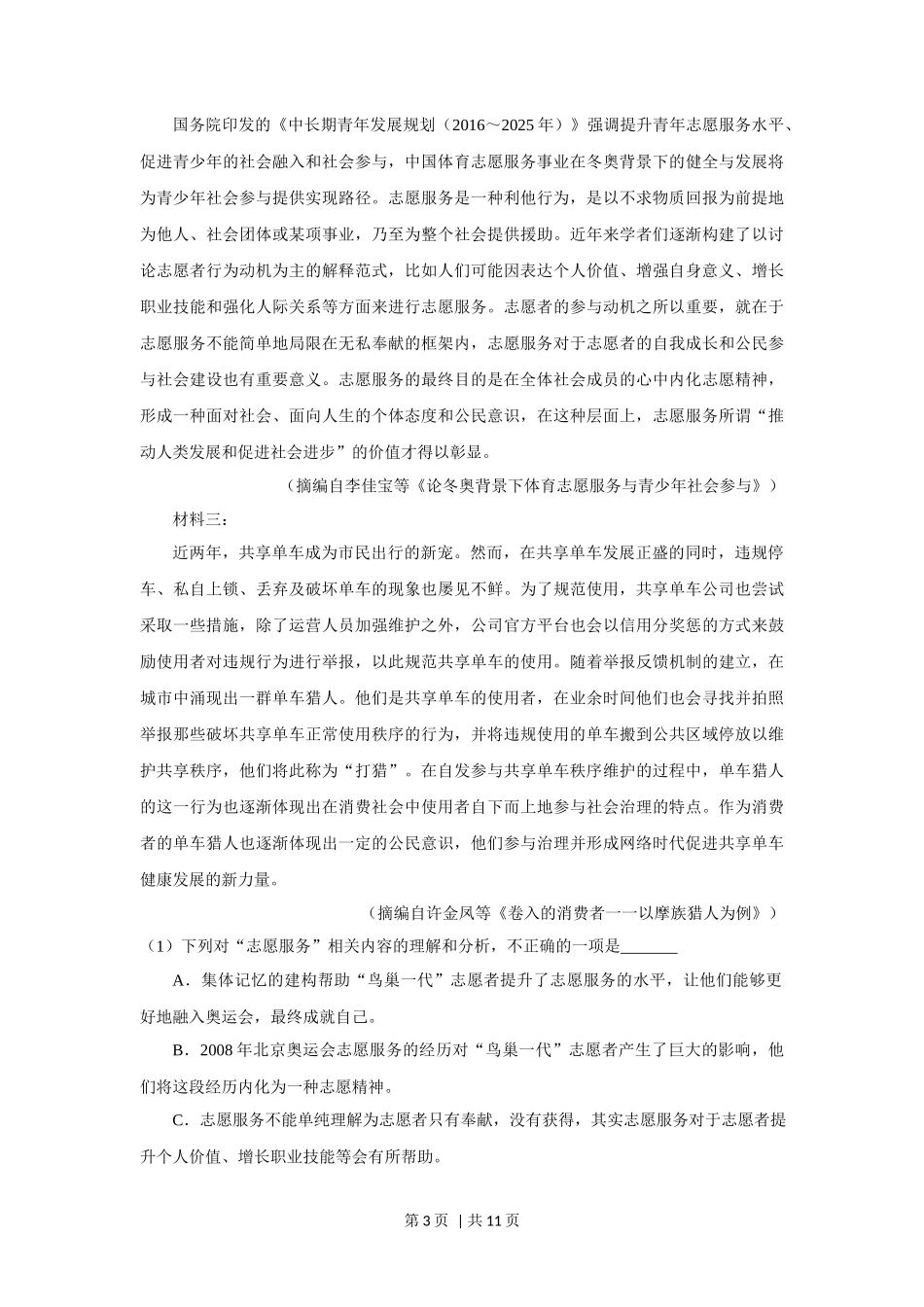 2019年高考语文试卷(新课标Ⅲ卷)(空白卷)_第3页