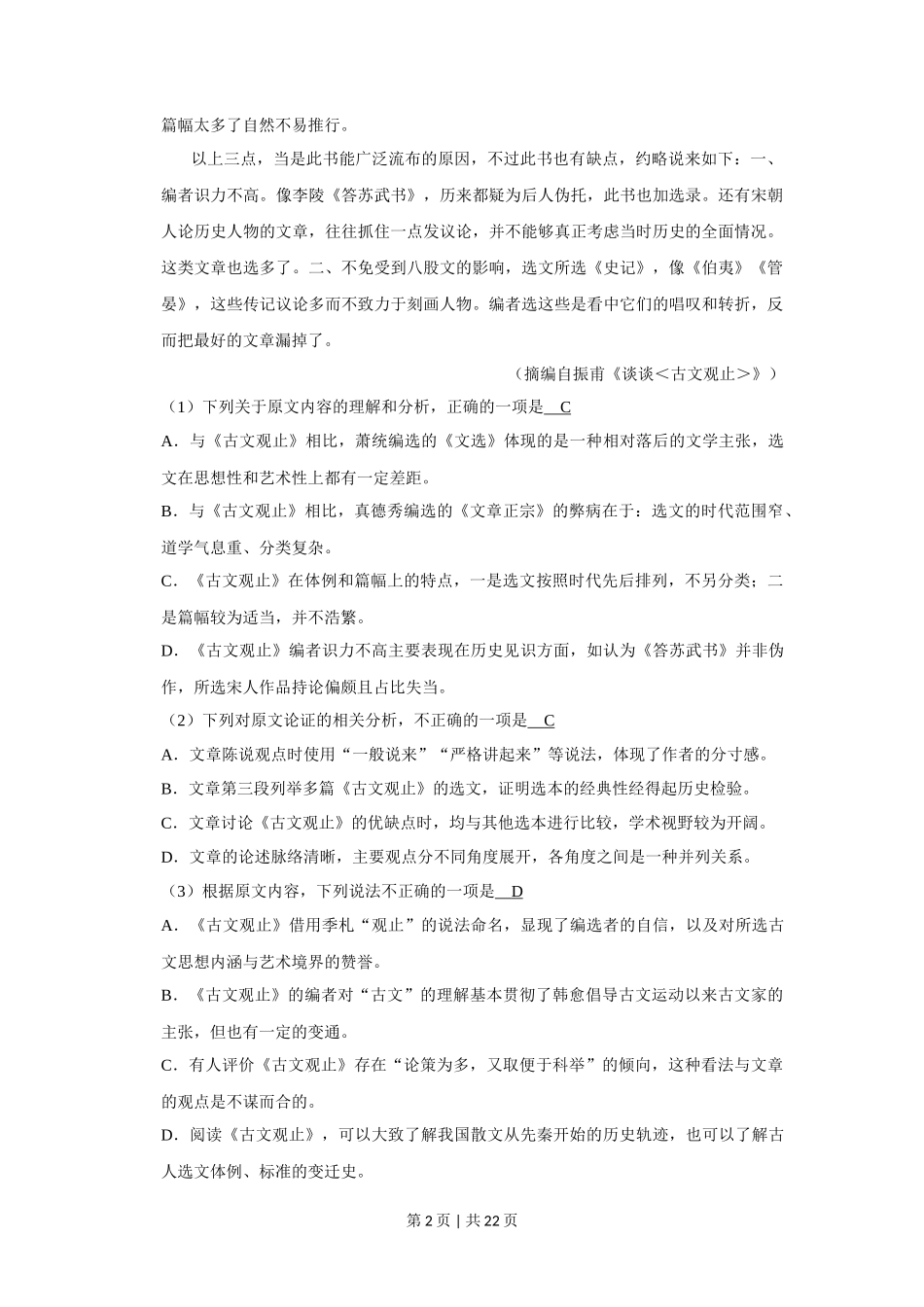 2020年高考语文试卷（新课标Ⅲ卷）（解析卷）_第2页