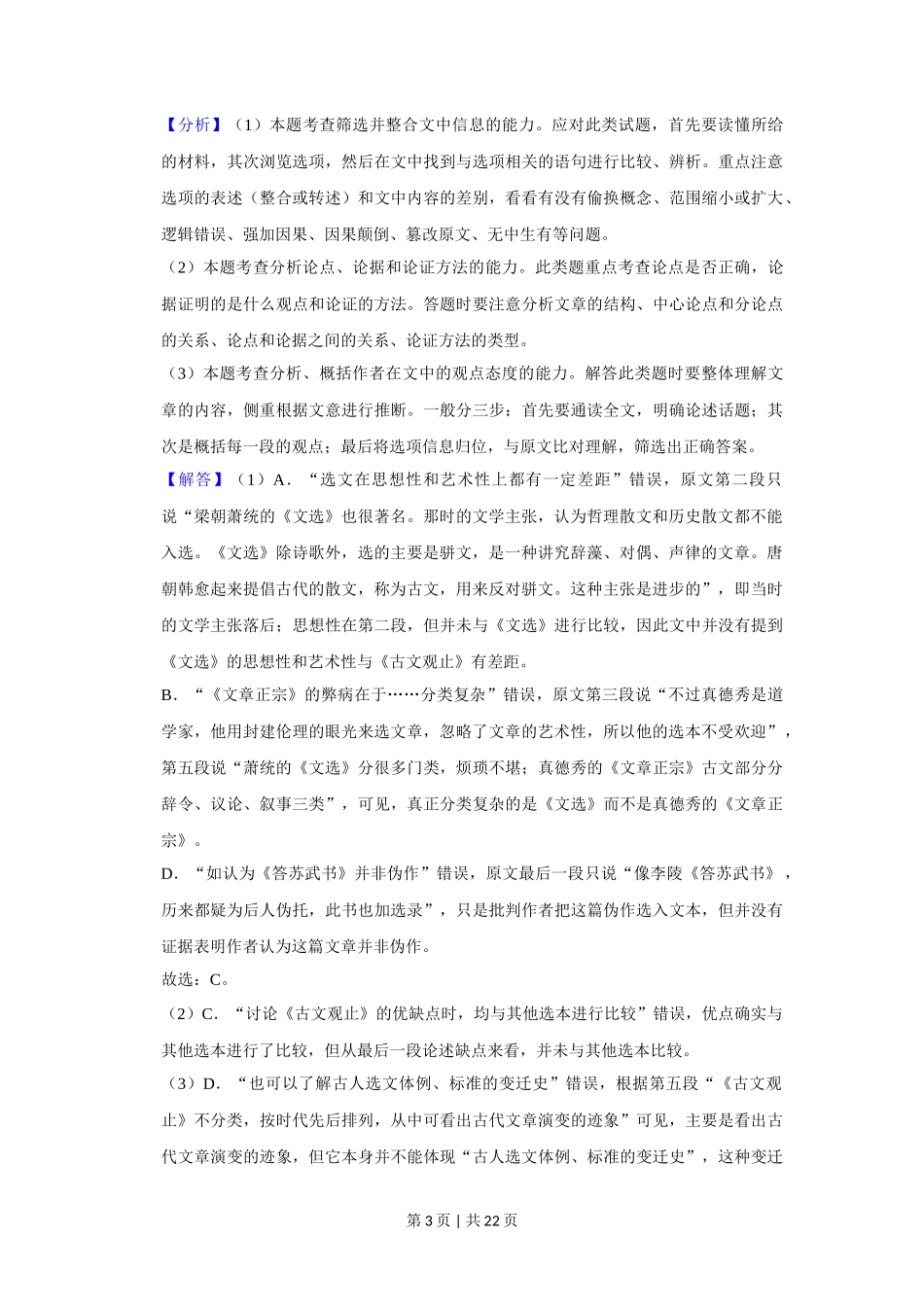 2020年高考语文试卷（新课标Ⅲ卷）（解析卷）_第3页