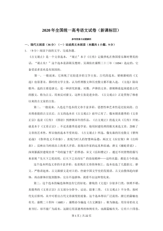 2020年高考语文试卷（新课标Ⅲ卷）（解析卷）