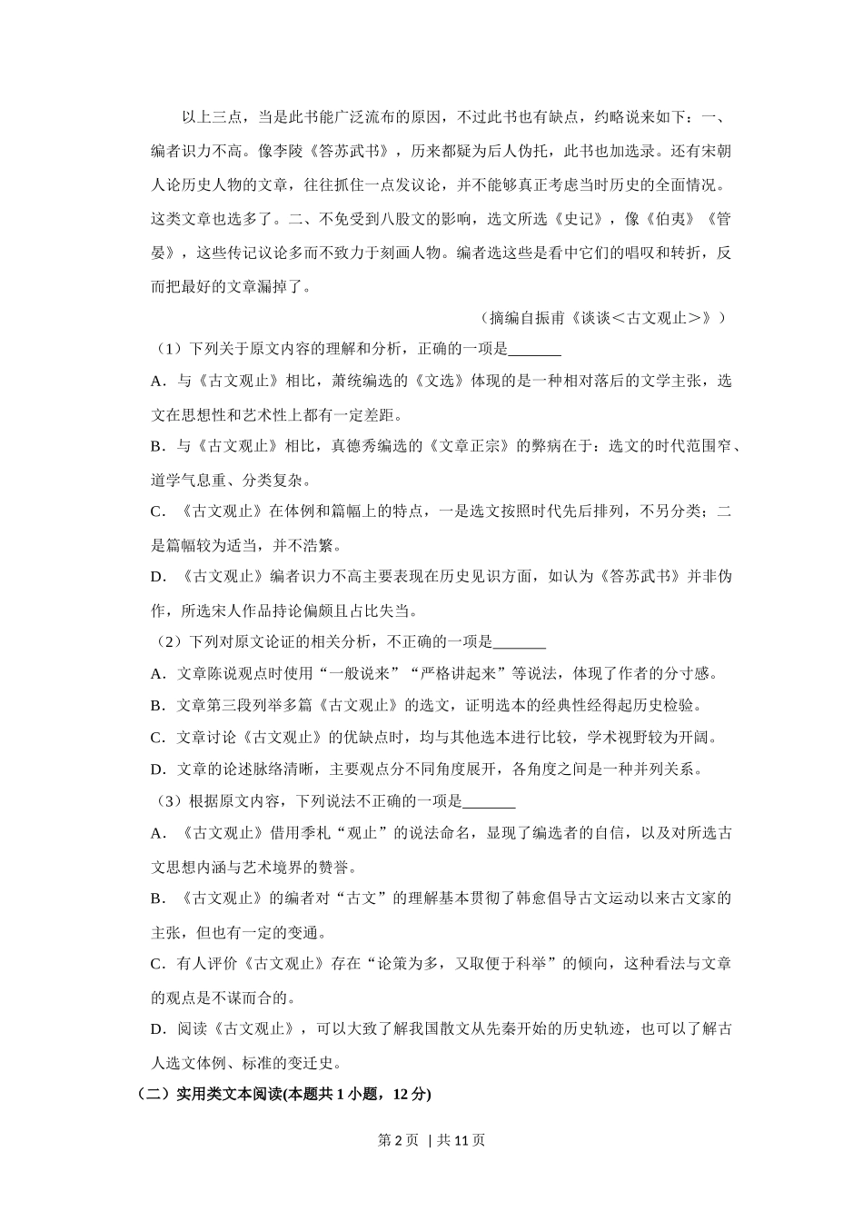 2020年高考语文试卷（新课标Ⅲ卷）（空白卷）_第2页