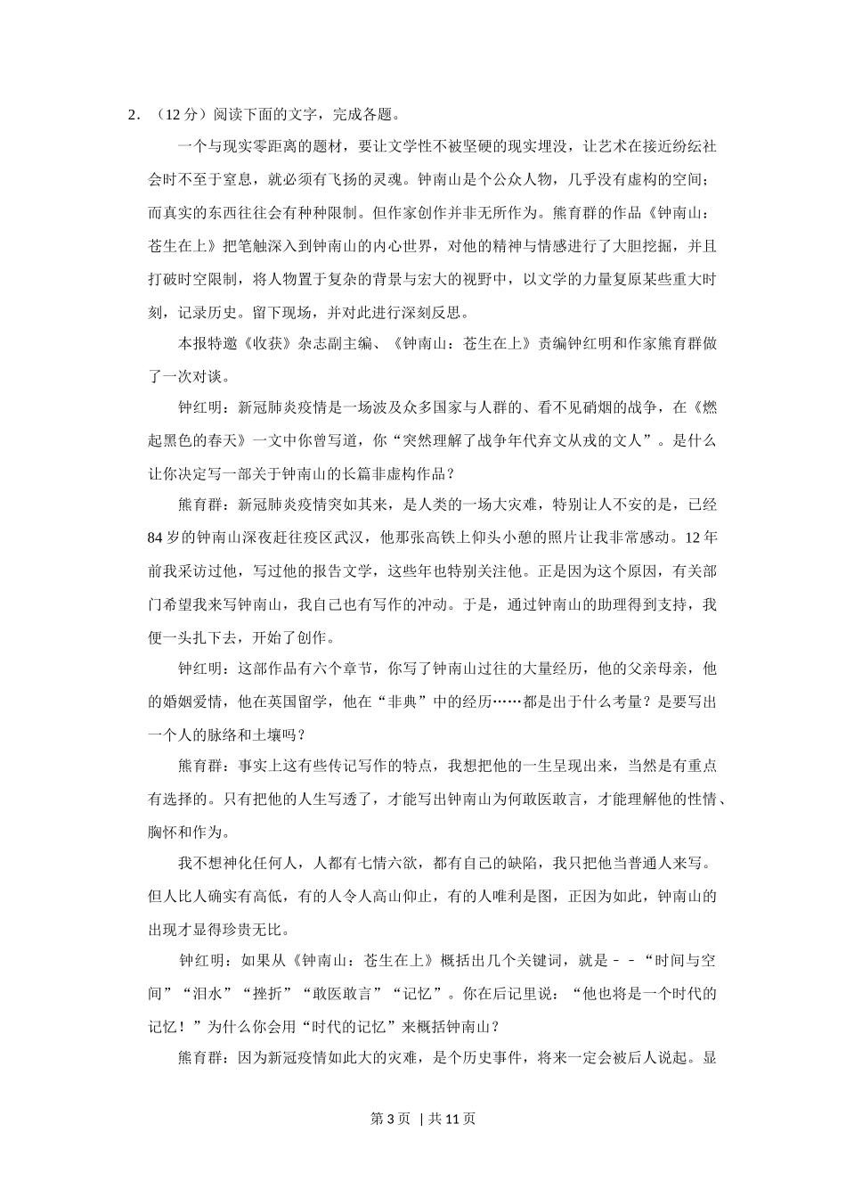 2020年高考语文试卷（新课标Ⅲ卷）（空白卷）_第3页