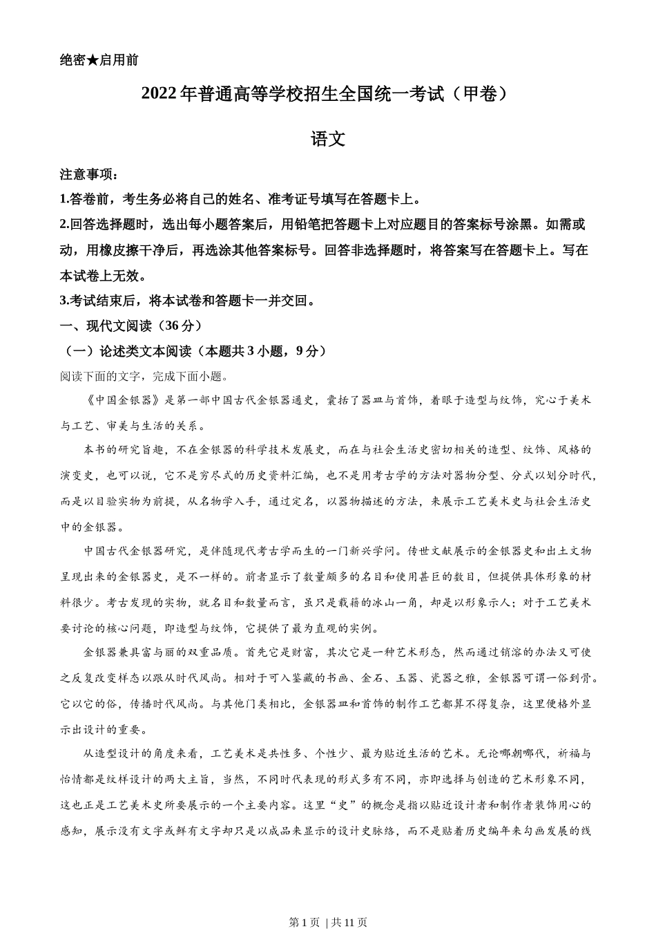 2022年高考语文试卷(全国甲卷)(空白卷)_第1页