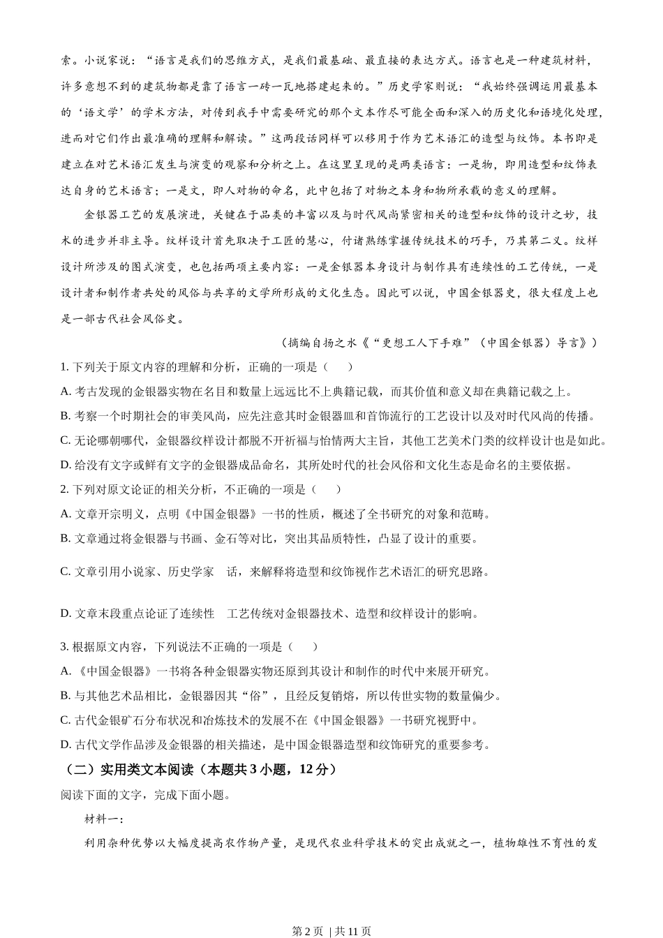 2022年高考语文试卷(全国甲卷)(空白卷)_第2页